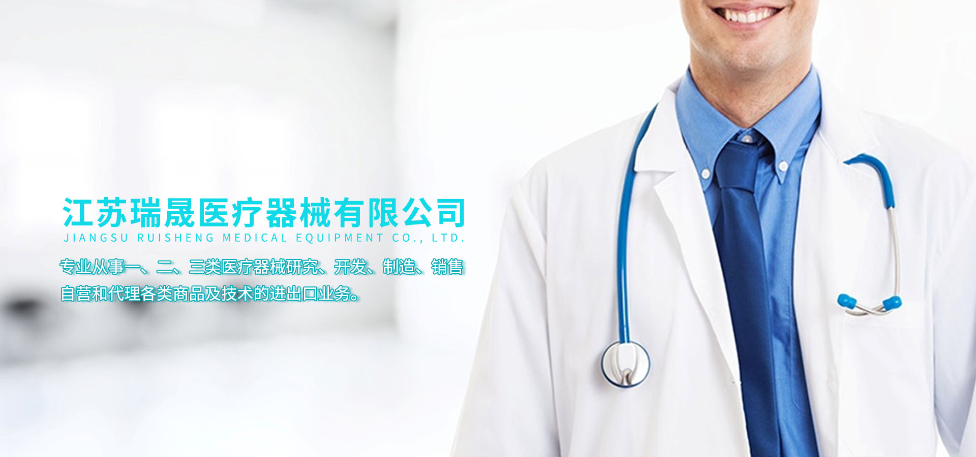 江蘇瑞晟醫療器械有限公司