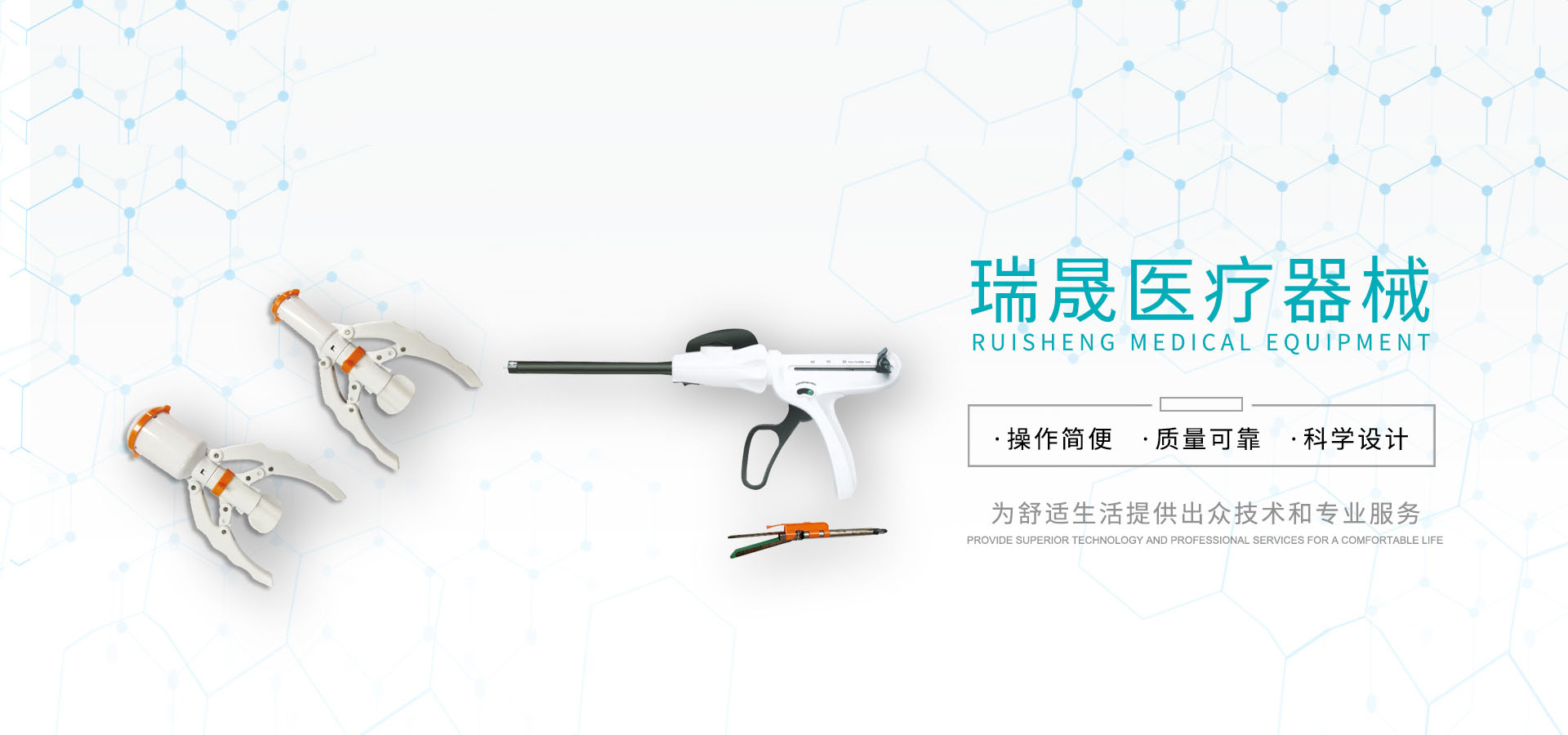 江蘇瑞晟醫療器械有限公司