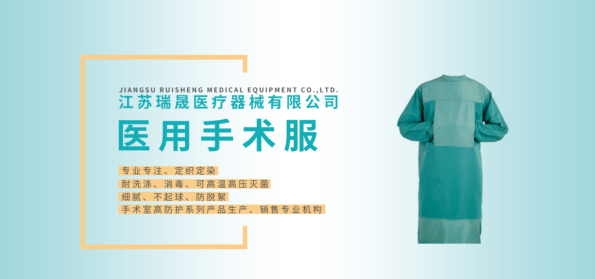 江蘇瑞晟醫療器械有限公司